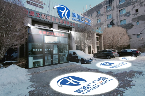 烏魯木齊豪雅仁口腔
