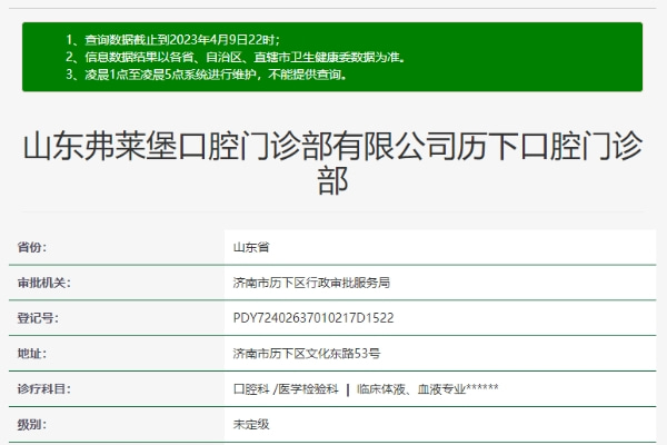 濟南弗萊堡口腔門診部