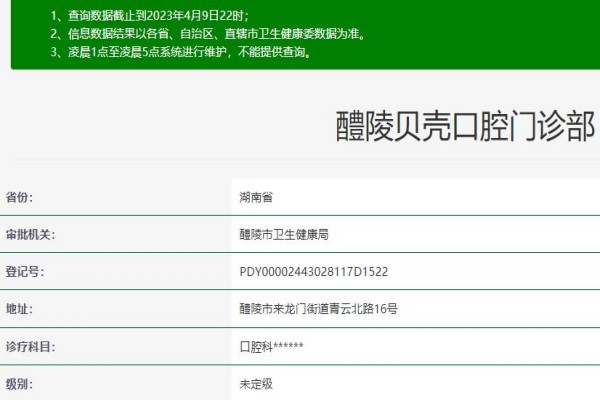 株洲醴陵貝殼口腔門診部