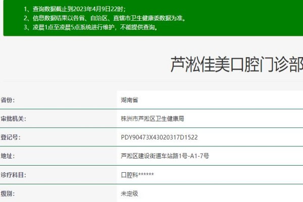 株洲蘆淞區(qū)佳美口腔門診部