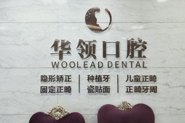 沈陽華領(lǐng)醫(yī)院