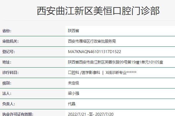 西安曲江美恒口腔門診部