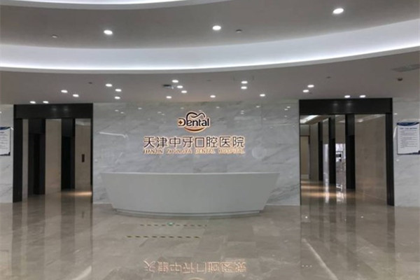 天津南開中牙口腔醫(yī)院