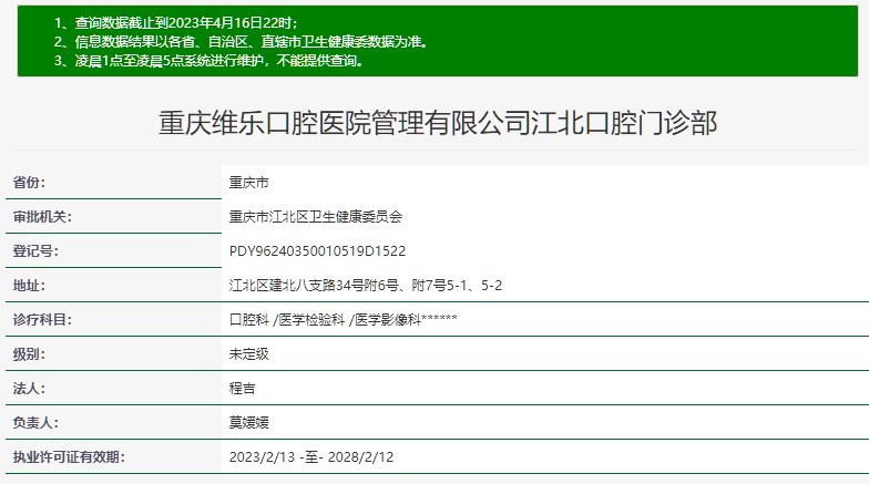 重慶維樂口腔江北分院