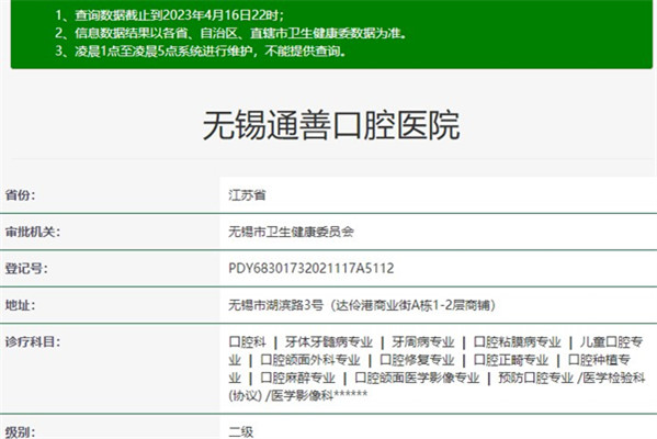 無(wú)錫通善口腔醫(yī)院