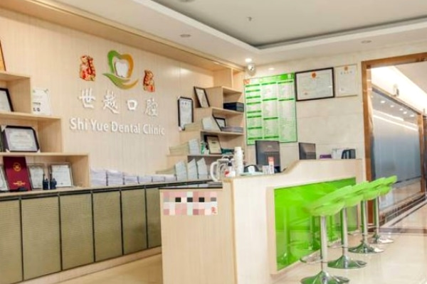 江門蓬江農(nóng)世越口腔診所