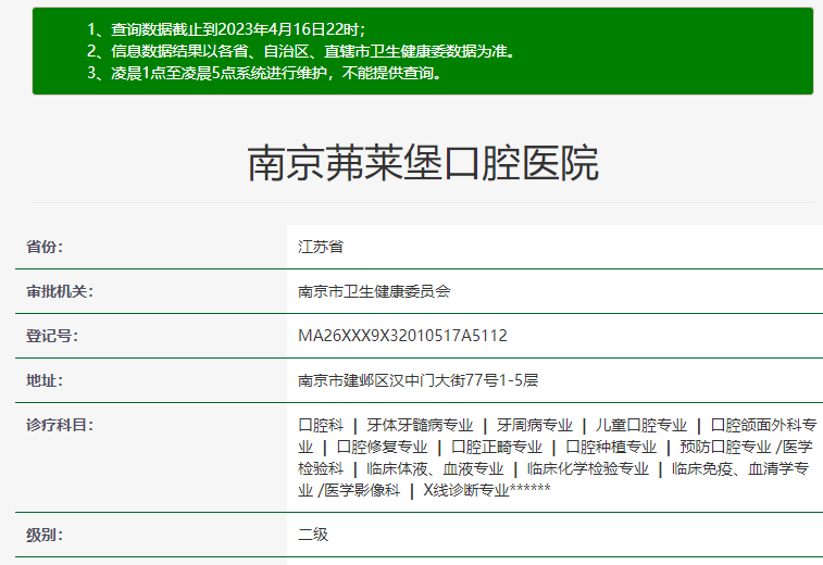 南京茀萊堡口腔醫(yī)院