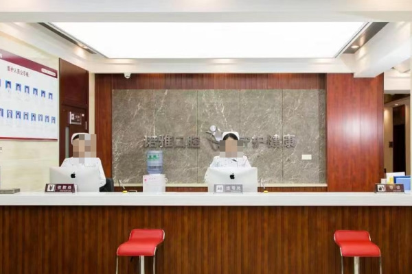 公主嶺諾雅口腔醫(yī)院