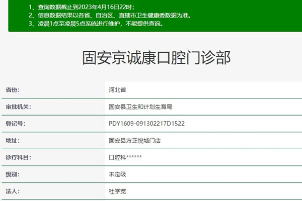 固安京誠康口腔門診部