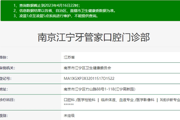 南京江寧牙管家口腔門診部