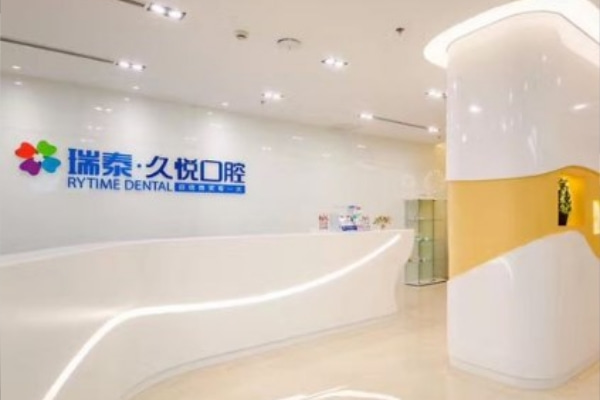 重慶瑞泰口腔醫(yī)院巴南門(mén)診