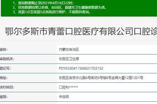 鄂爾多斯市青蕾口腔診所