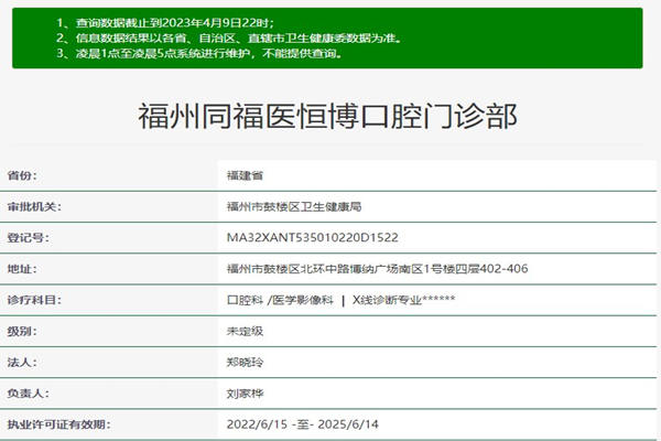 福州同福醫(yī)恒博口腔門診部