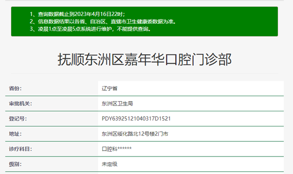 撫順嘉年華口腔門(mén)診部