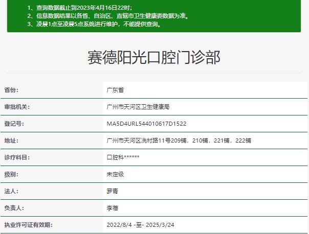 廣州賽德陽光口腔門診部