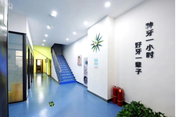長春南關未來口腔門診部