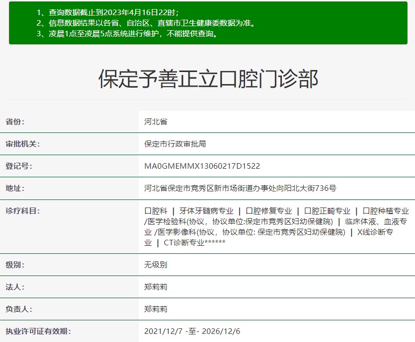 保定正立口腔門診部
