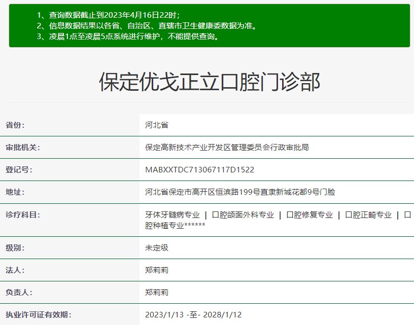 保定正立口腔門診部