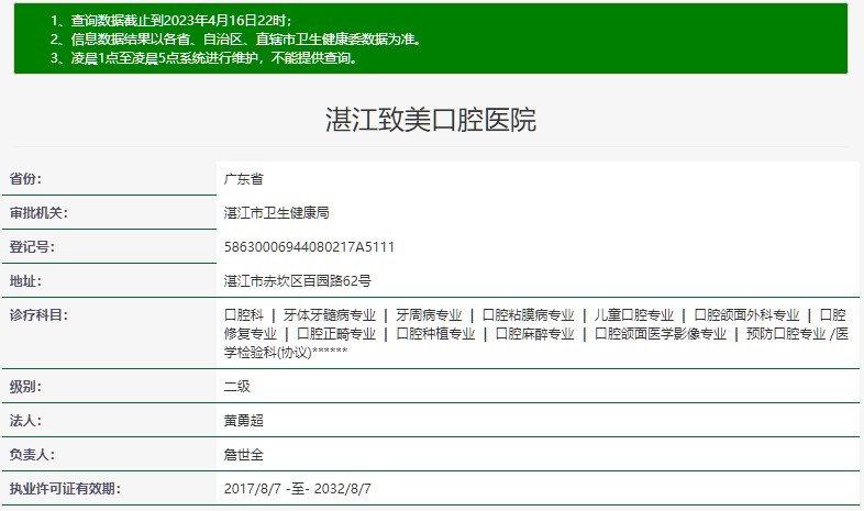 湛江致美口腔醫(yī)院