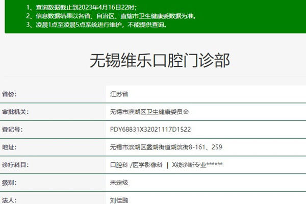 無(wú)錫維樂(lè)口腔門(mén)診部