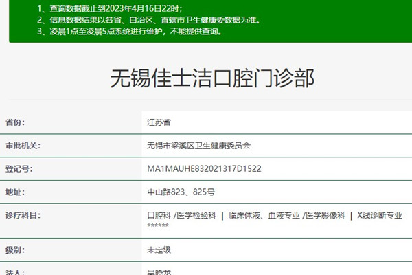 無(wú)錫佳士潔口腔門(mén)診部