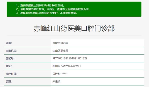 赤峰市德醫(yī)美口腔門診部