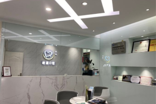 六盤水鐘山皓康口腔診所