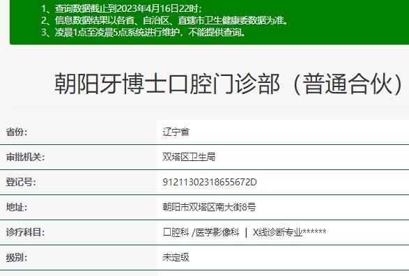 遼寧朝陽牙博士口腔門診部