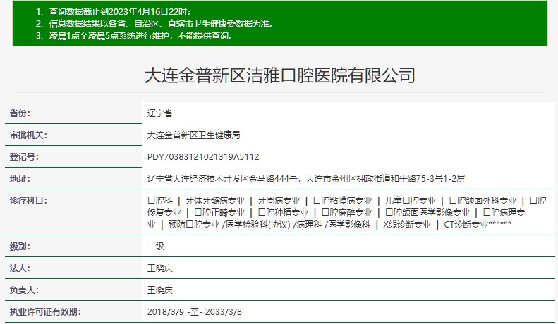 大連潔雅口腔醫(yī)院