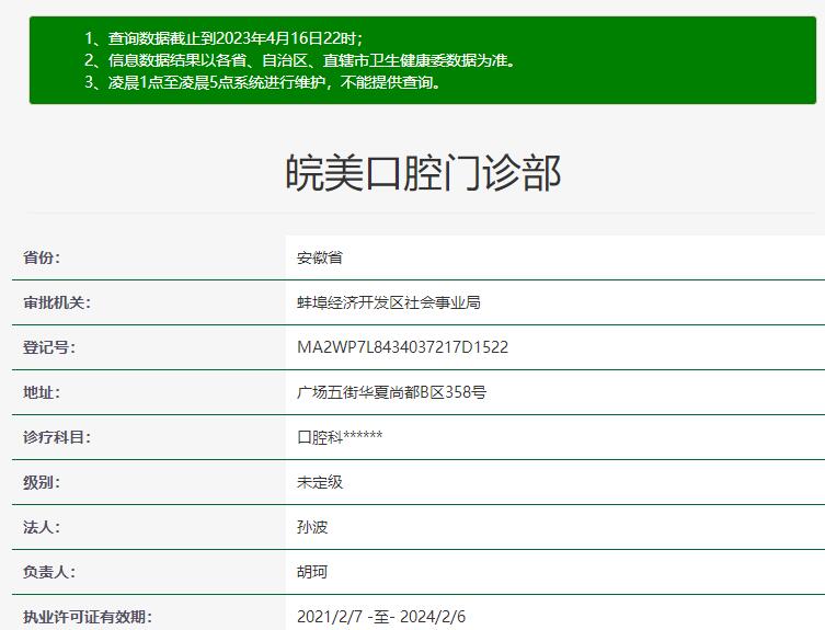 蚌埠皖美口腔門診部