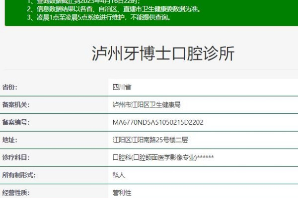 瀘州牙博士口腔診所