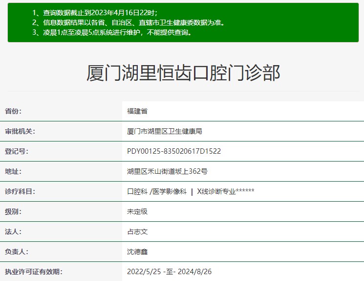 廈門湖里恒齒口腔門診部