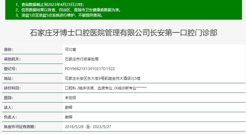 石家莊牙博士口腔醫(yī)院長(zhǎng)安分院