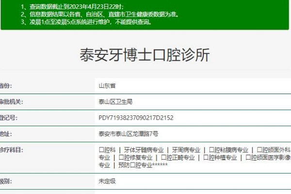泰安牙博士口腔診所