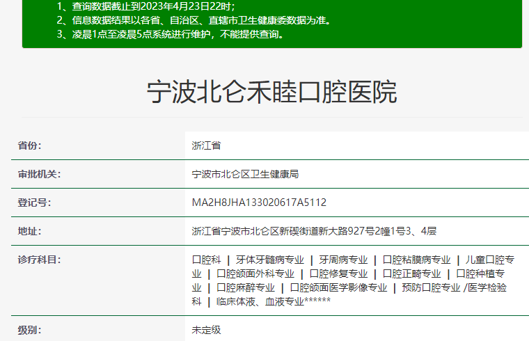 寧波北侖禾睦口腔醫(yī)院