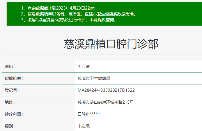 寧波慈溪鼎植口腔門(mén)診部