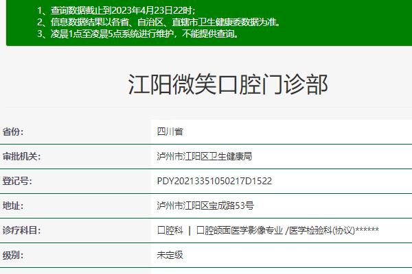 瀘州江陽微笑口腔門診部