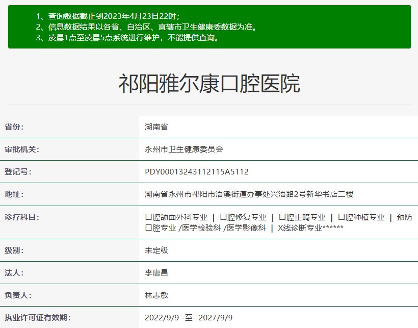 永州祁陽雅爾康口腔醫(yī)院