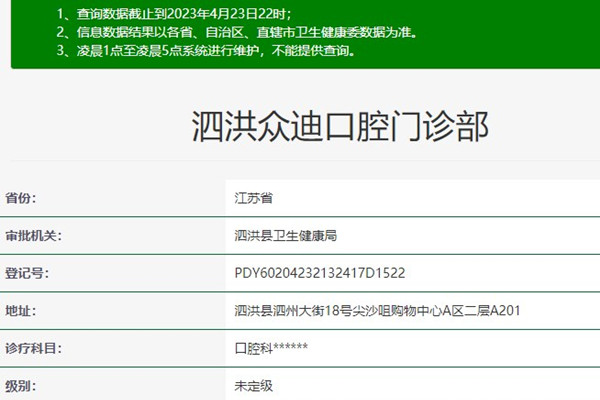 泗洪眾迪口腔