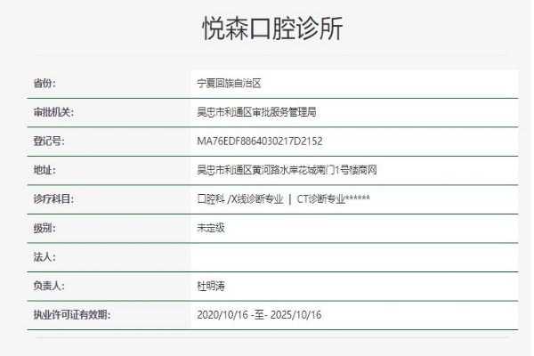 寧夏吳忠悅森口腔診所