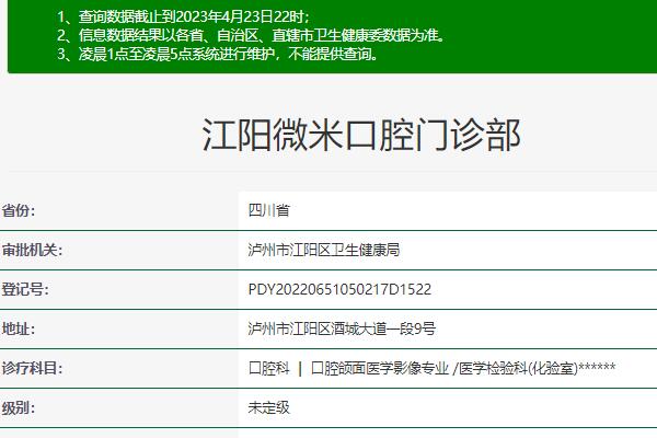 瀘州江陽微米口腔門診部