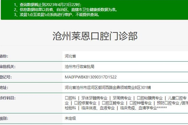 滄州萊恩口腔門診部
