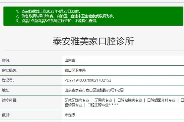 泰安雅美家口腔診所