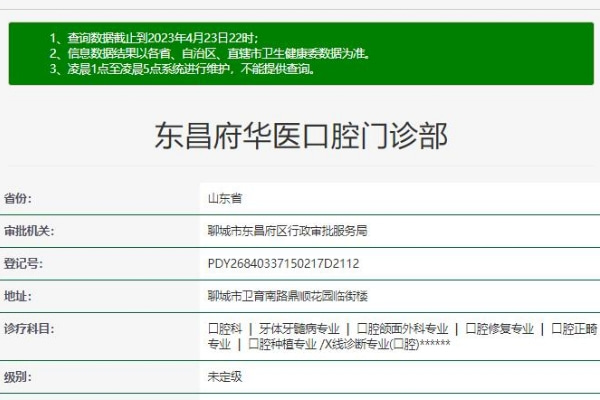 聊城東昌府華醫(yī)口腔門診部