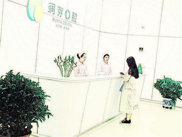 晉中潤(rùn)芽口腔醫(yī)院門(mén)診部