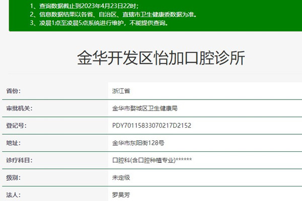 金華怡加口腔診所