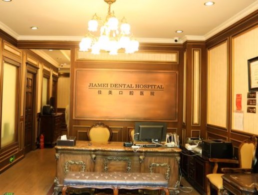 大連佳美口腔醫(yī)院