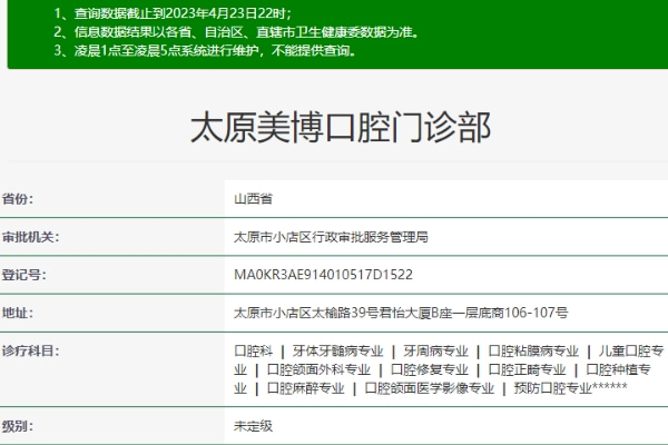 太原美博口腔門診部