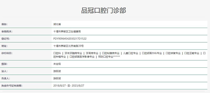 十堰品冠口腔