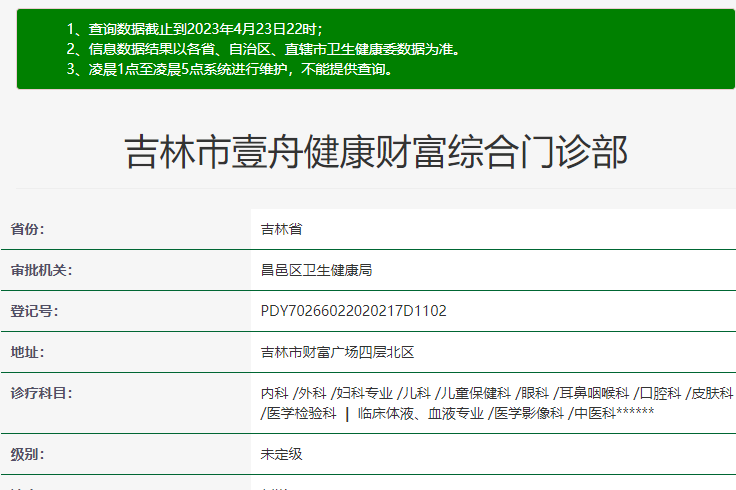吉林市壹舟口腔門診部